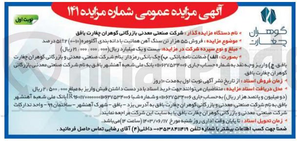 تصویر کوچک آگهی فروش 55 هزارتن سنگ آهن هماتیت با دانه بندی آکلومره 