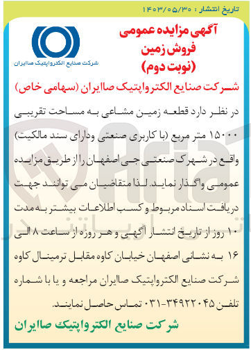تصویر کوچک آگهی فروش قطعه زمین مشاعی به مساحت تقریبی 15000 مترمربع باکاربری صنعتی  