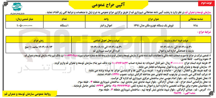 تصویر کوچک آگهی فروش یک دستگاه خودروی مگان 