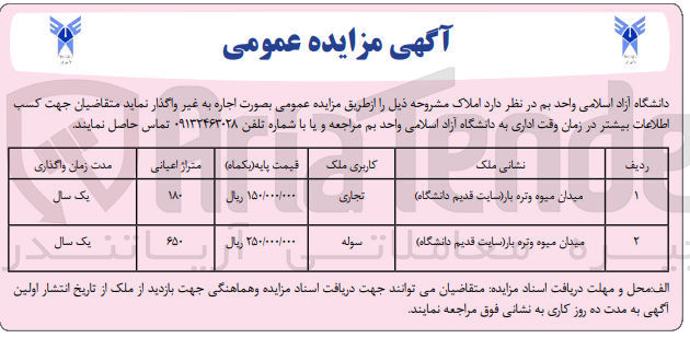 تصویر کوچک آگهی واگذاری املاک باکاربری تجاری و سوله 