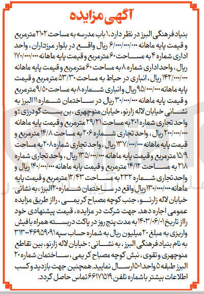 تصویر کوچک آگهی فروش ۱ باب مدرسه به مساحت ۲۱۰۲ متر مربع 
 واحد اداری شماره ۴ به مساحت ۶۰ متر مربع
واحد اداری شماره ۸ به مساحت ۶۰ متر مربع
انباری در حیاط به مساحت ۵۳/۳۰ متر مربع 
انباری شماره ۸ به مساحت ۹/۵۰ متر مربع 
 واحد تجاری شماره ۲۰۱ به مساحت ۲۹/۲۱ متر مربع 
واحد تجاری شماره ۲۰۶ به مساحت ۱۴/۸ متر مربع
 واحد تجاری شماره ۲۰۸ به مساحت ۱۵/۹ متر مربع 
 واحد تجاری شماره ۲۱۸ به مساحت ۱۴/۱۲ متر مربع 
 واحد تجاری شماره ۲۳۲ به مساحت ۱۲/۴۳ متر مربع