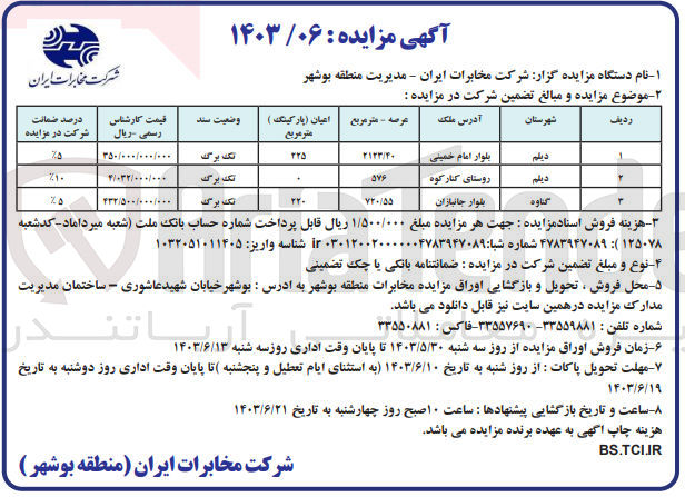 تصویر کوچک آگهی فروش املاک در 3 ردیف 