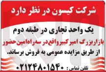 تصویر کوچک آگهی فروش یک واحد تجاری
