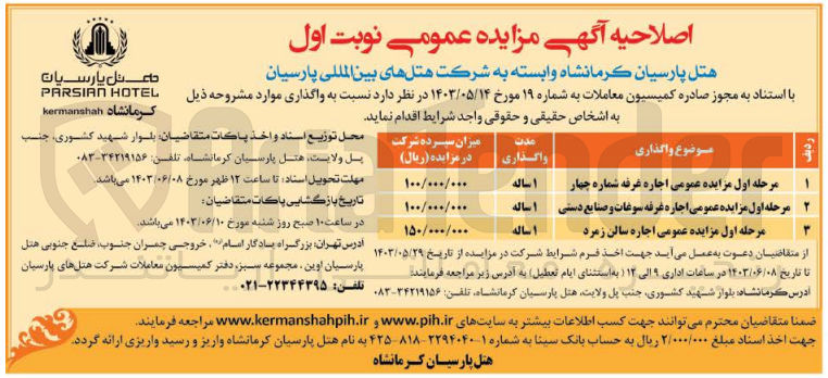 تصویر کوچک آگهی اجاره غرفه شماره چهار
اجاره غرفه سوغات و صنایع دستی 
اجاره سالن زمرد