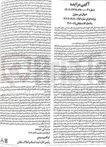 تصویر کوچک آگهی کلاسه : 140200065
فروش ششدانگ پلاک 1182 فرعی از یک اصلی بخش شش کرمان به مساحت 1666/99 مترمربع