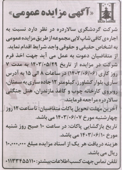 تصویر کوچک آگهی اجاره کافی شاپ لابی مجموعه 
