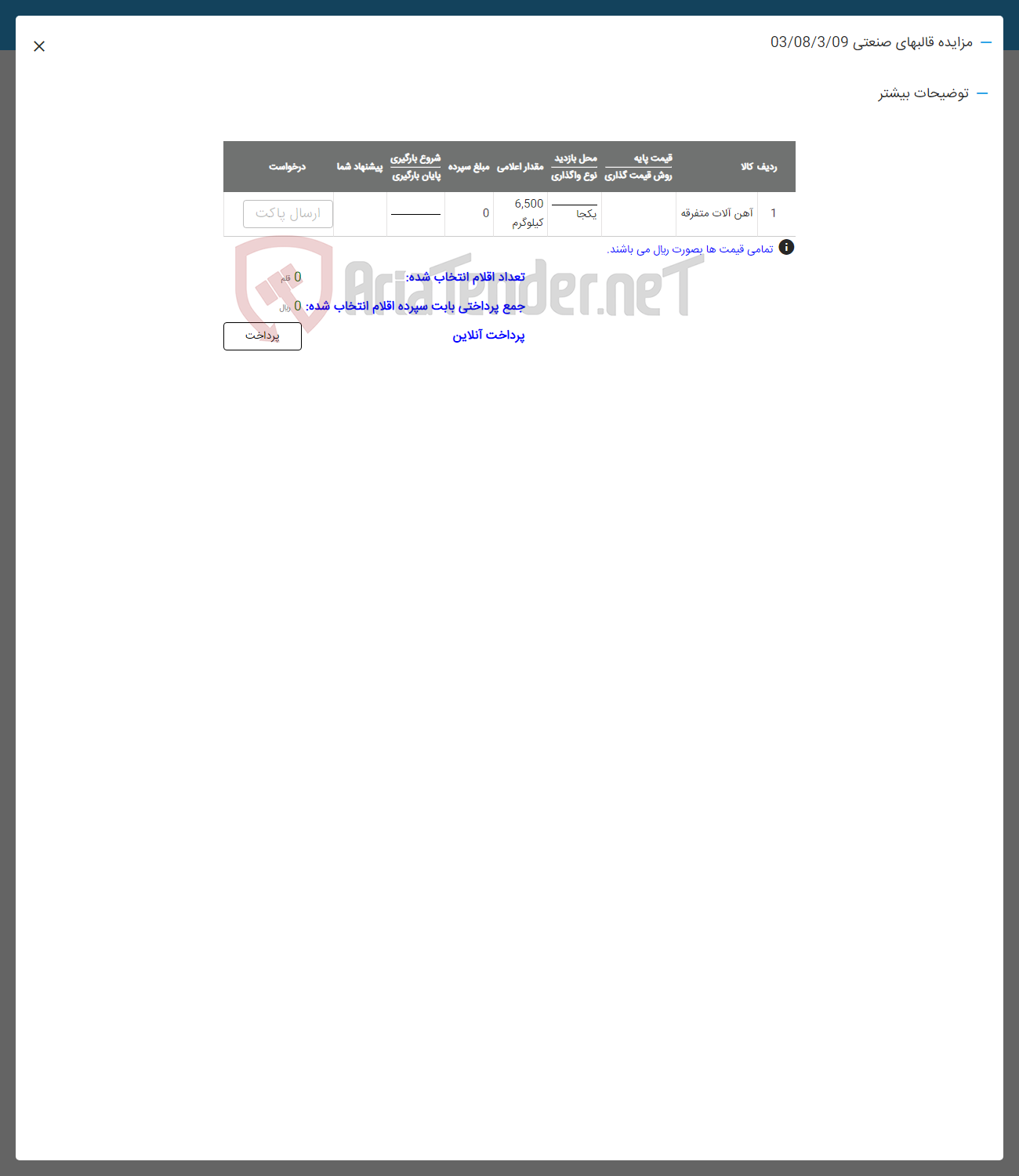 تصویر کوچک آگهی فروش آهن آلات متفرقه