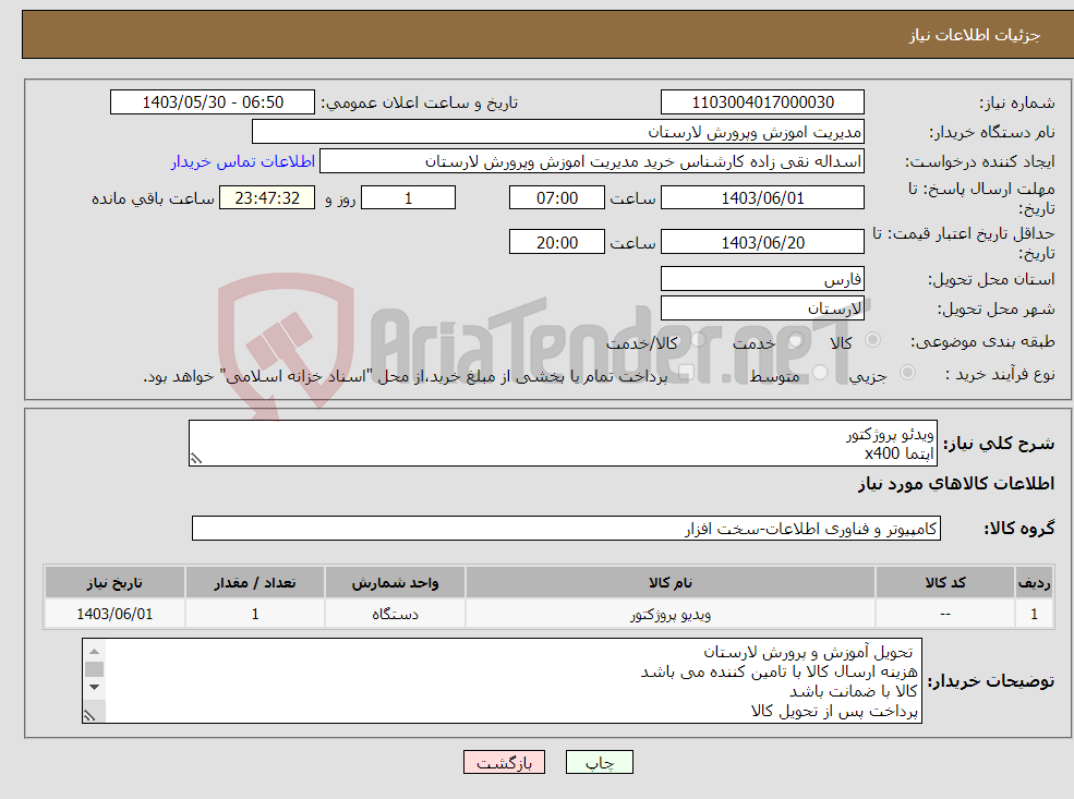 تصویر کوچک آگهی نیاز انتخاب تامین کننده-ویدئو پروژکتور اپتما x400