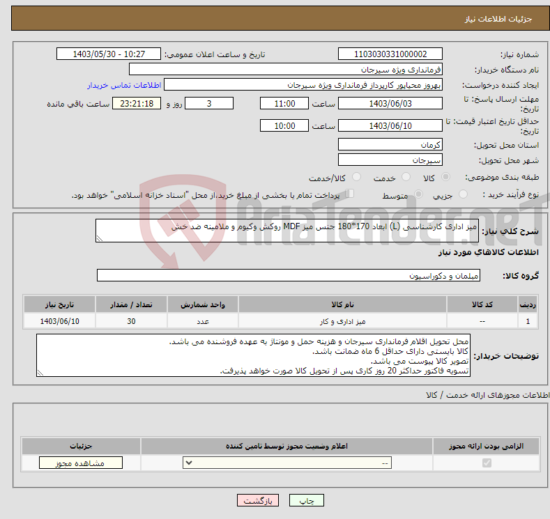 تصویر کوچک آگهی نیاز انتخاب تامین کننده-میز اداری کارشناسی (L) ابعاد 170*180 جنس میز MDF روکش وکیوم و ملامینه ضد خش 