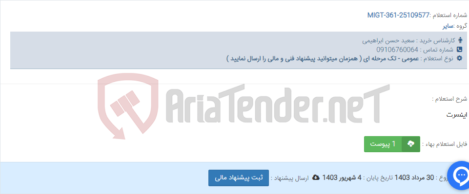 تصویر کوچک آگهی اینسرت