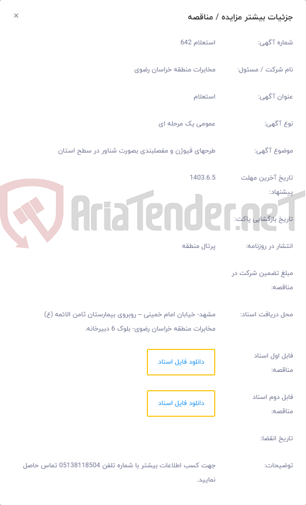 تصویر کوچک آگهی طرحهای فیوژن و مفصلبندی بصورت شناور در سطح استان