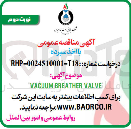 تصویر کوچک آگهی vacuum brea ther valve