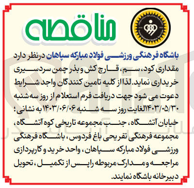 تصویر کوچک آگهی خریداری مقداری کود ،سم ،قارچ کش و بذر چمن سرد سیری 