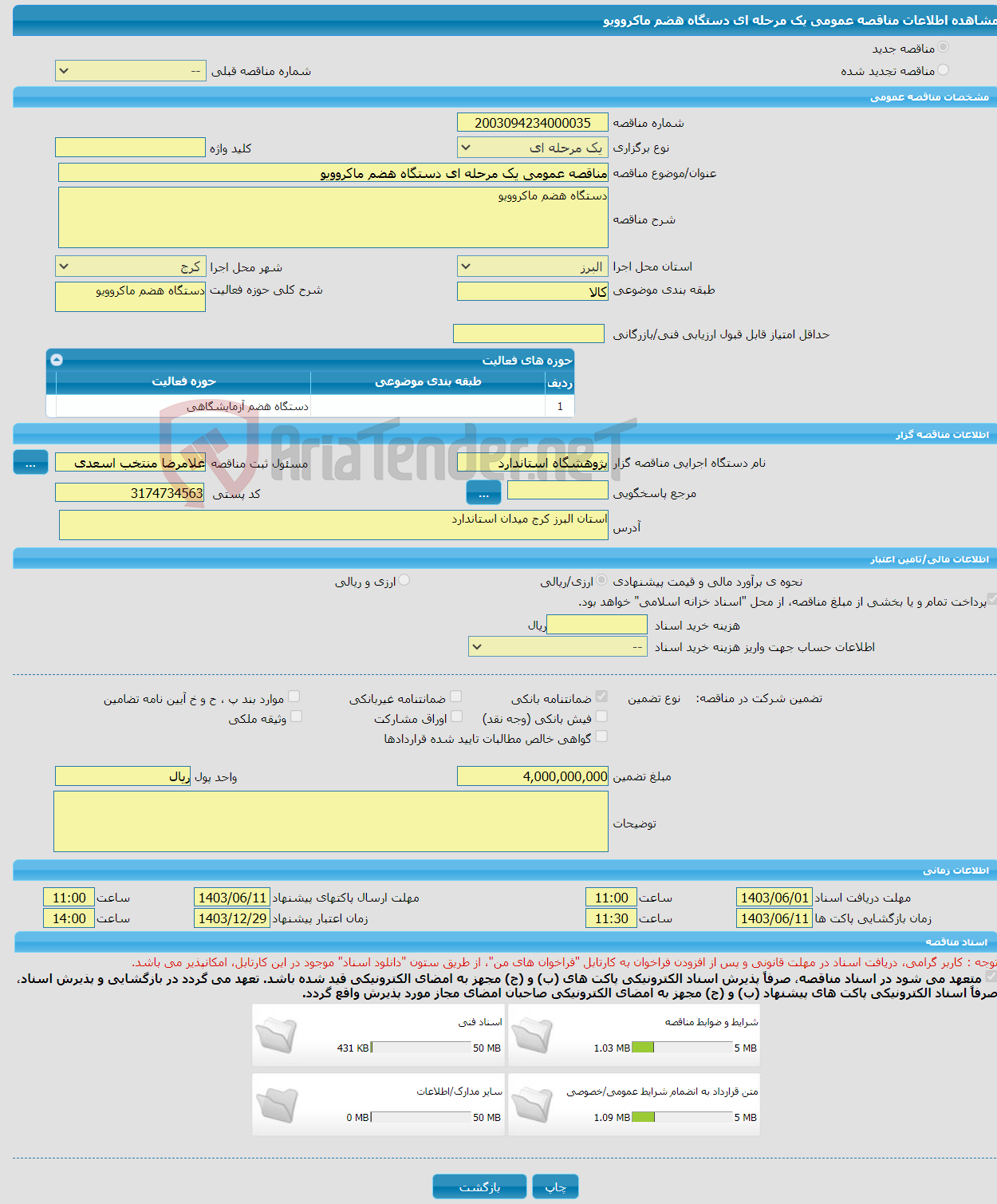 تصویر کوچک آگهی مناقصه عمومی یک مرحله ای دستگاه هضم ماکروویو