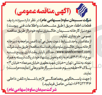 تصویر کوچک آگهی خریداری سیزده ردیف قطعات اطفاحریق 