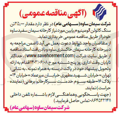 تصویر کوچک آگهی خریداری مقدار 25/000 تن سنگ کائولن آلومینیوم پایین 