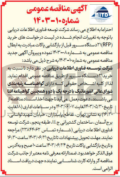 تصویر کوچک آگهی خرید 21 دستگاه سرور 