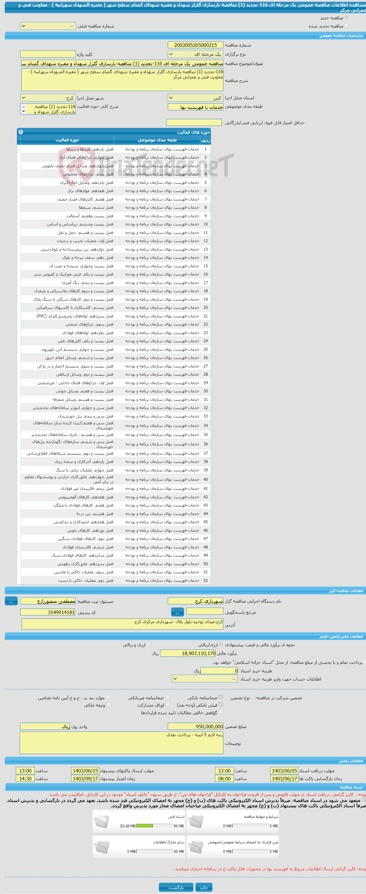 تصویر کوچک آگهی مناقصه عمومی یک مرحله ای 116-تجدید (1) مناقصه بازسازی گلزار شهداء و مقبره شهدای گمنام سطح شهر ( مقبره الشهداء سهرابیه ) - معاونت فنی و عمرانی مرکز