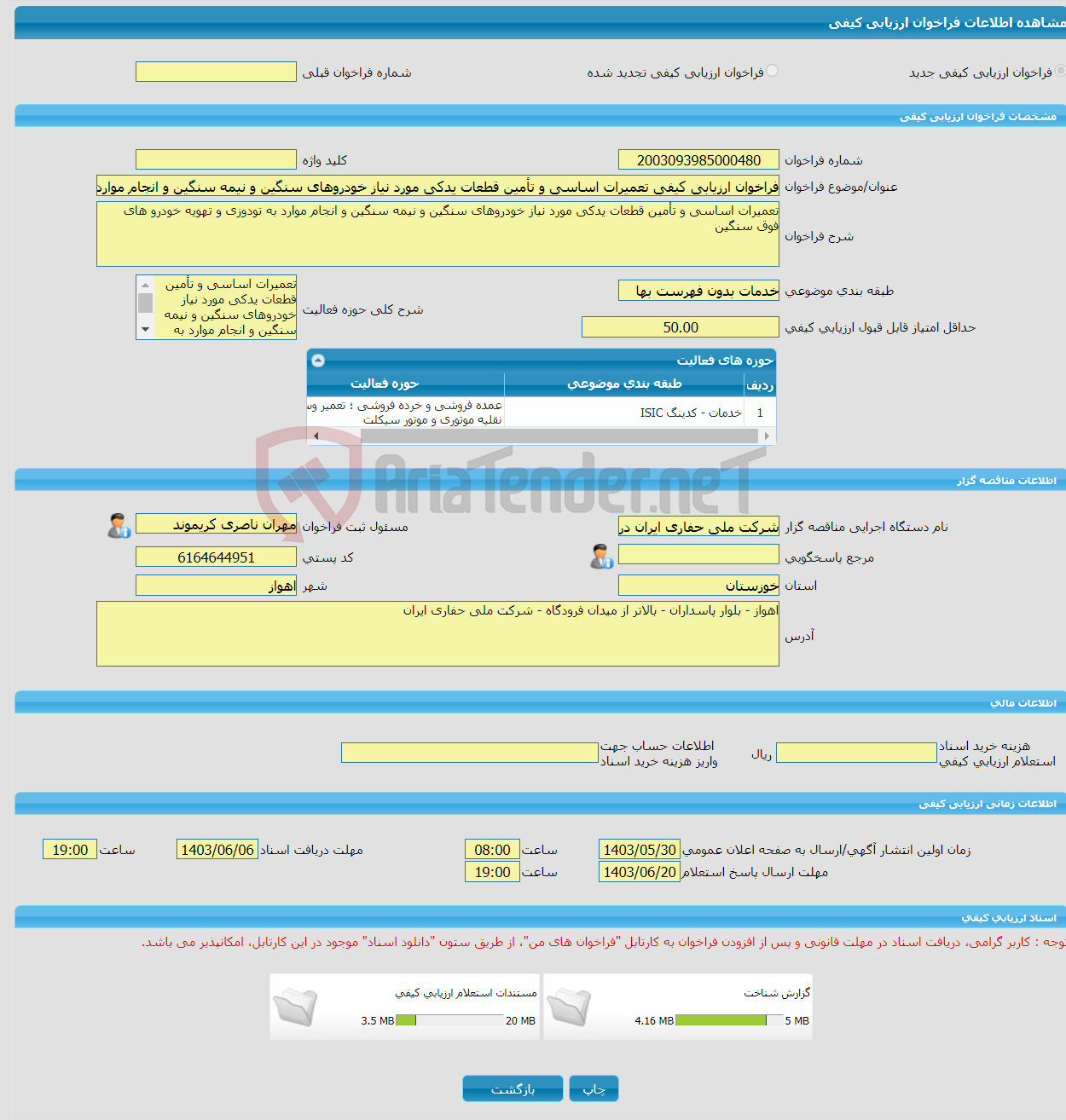تصویر کوچک آگهی فراخوان ارزیابی کیفی تعمیرات اساسی و تأمین قطعات یدکی مورد نیاز خودروهای سنگین و نیمه سنگین و انجام موارد به تودوزی و تهویه خودرو های فوق سنگین