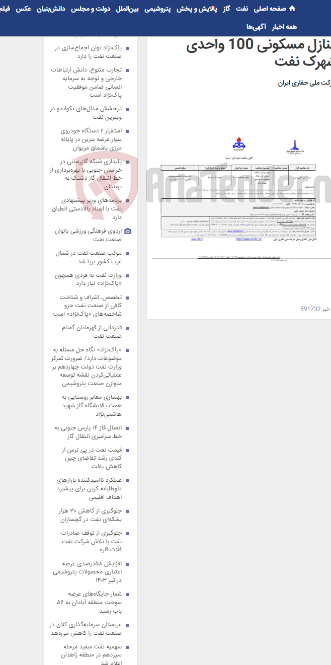 تصویر کوچک آگهی پروژه روکش آسفالت خیابان های منازل مسکونی 100 واحدی شهرک نفت