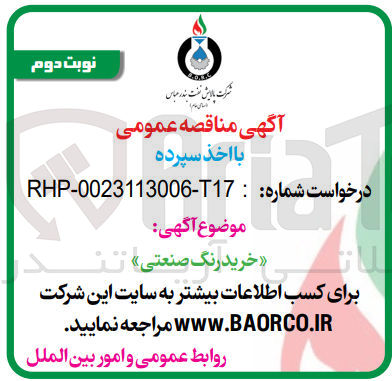 تصویر کوچک آگهی خرید رنگ صنعتی 