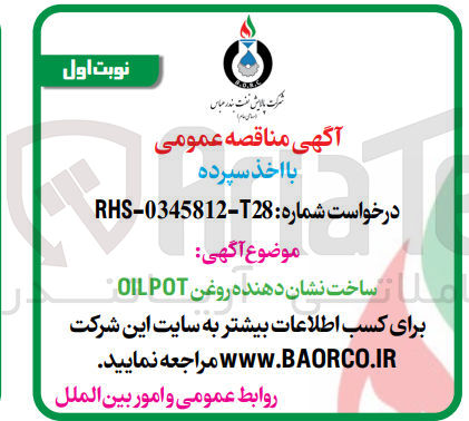 تصویر کوچک آگهی ساخت نشان دهنده روغن oilpot