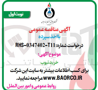 تصویر کوچک آگهی خرید تیوب 