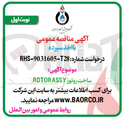تصویر کوچک آگهی ساخت روتور rotor assy