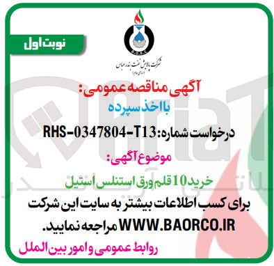 تصویر کوچک آگهی خرید 10 قلم ورق استنلس استیل 