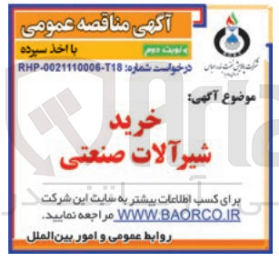 تصویر کوچک آگهی خرید شیرآلات صنعتی 