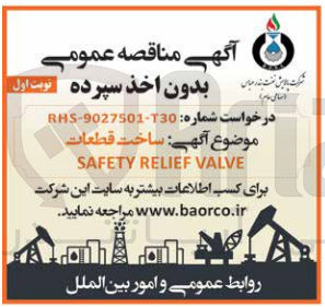 تصویر کوچک آگهی ساخت قطعات safety relief valve