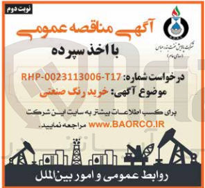 تصویر کوچک آگهی خرید رنگ صنعتی 