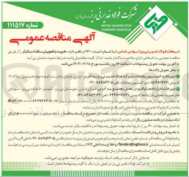 تصویر کوچک آگهی خرید و تحویل سافت استارتر