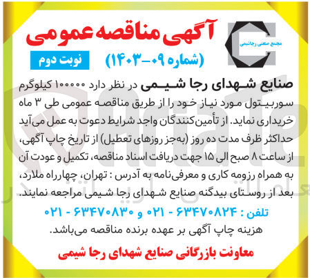 تصویر کوچک آگهی خریداری 100000 کیلوگرم سوربیتول