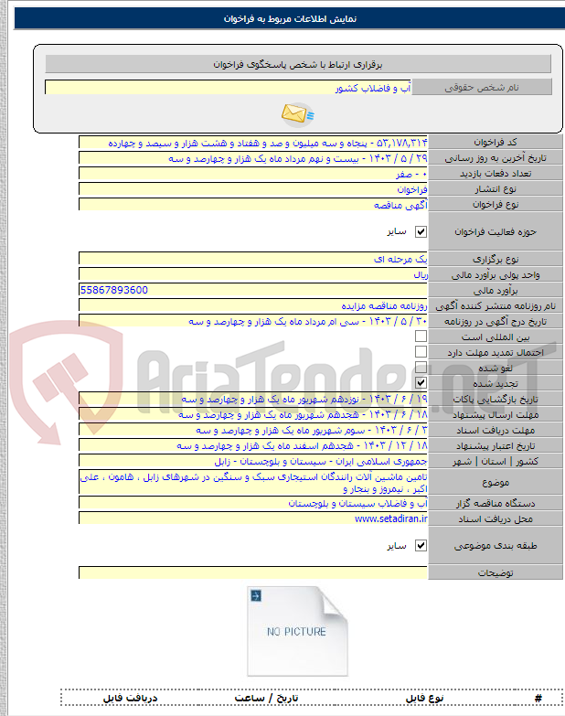 تصویر کوچک آگهی تامین ماشین آلات رانندگان استیجاری سبک و سنگین در شهرهای زابل ، هامون ، علی اکبر ، نیمروز و بنجار و