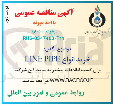 تصویر کوچک آگهی خرید انواعline pipe