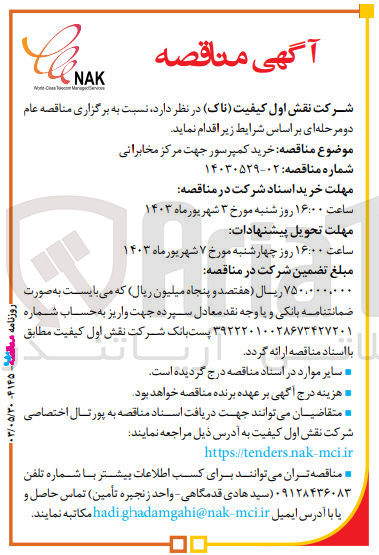 تصویر کوچک آگهی خرید کمپرسور جهت مرکز مخابراتی