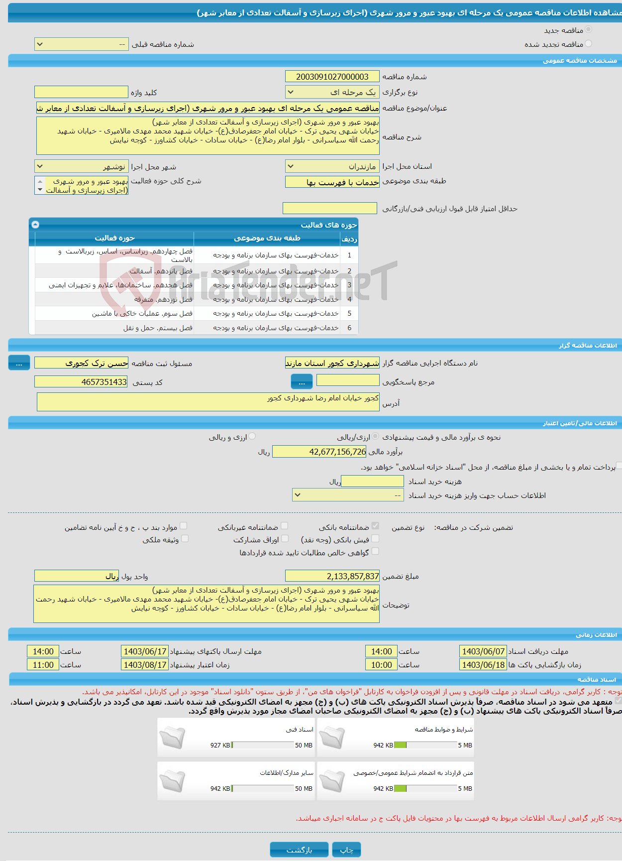 تصویر کوچک آگهی مناقصه عمومی یک مرحله ای بهبود عبور و مرور شهری (اجرای زیرسازی و آسفالت تعدادی از معابر شهر)