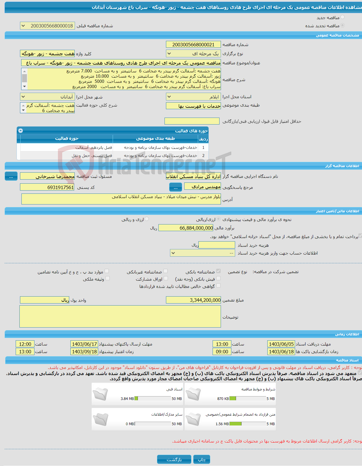 تصویر کوچک آگهی مناقصه عمومی یک مرحله ای اجرای طرح هادی روستاهای هفت چشمه - ژیور -هونگه - سراب باغ شهرستان آبدانان 