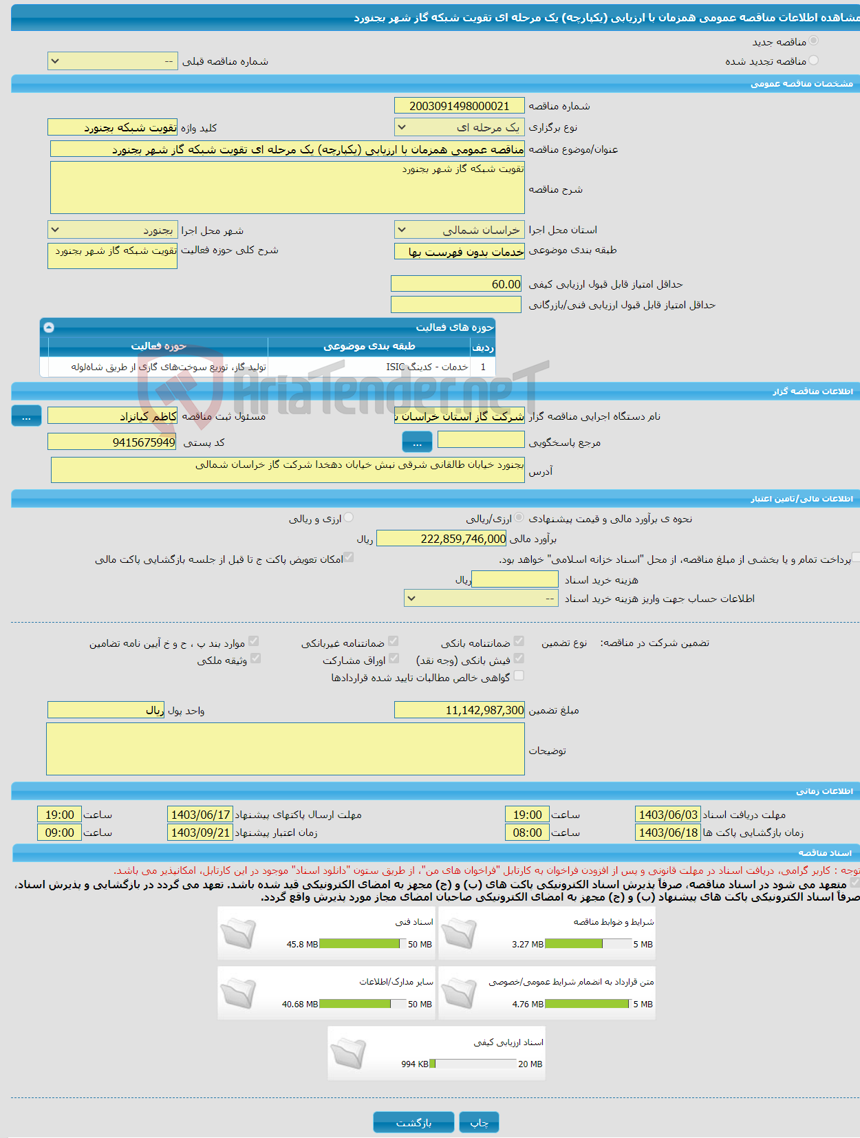 تصویر کوچک آگهی مناقصه عمومی همزمان با ارزیابی (یکپارچه) یک مرحله ای تقویت شبکه گاز شهر بجنورد