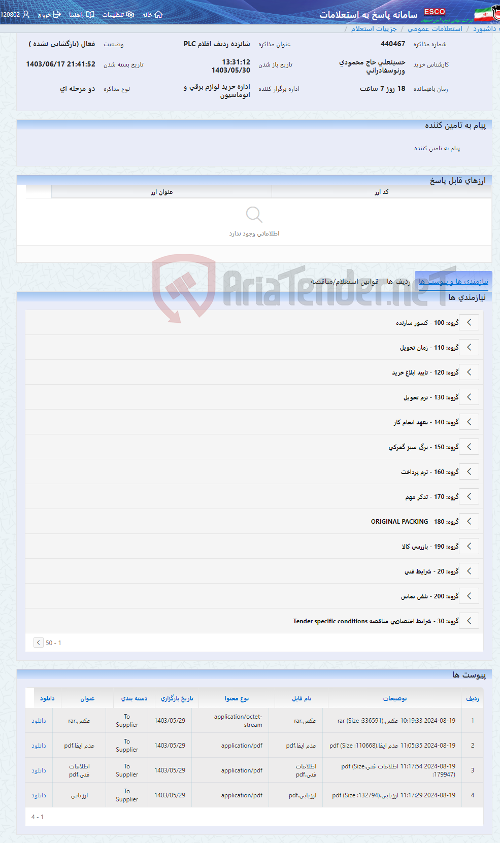 تصویر کوچک آگهی شانزده ردیف اقلام PLC