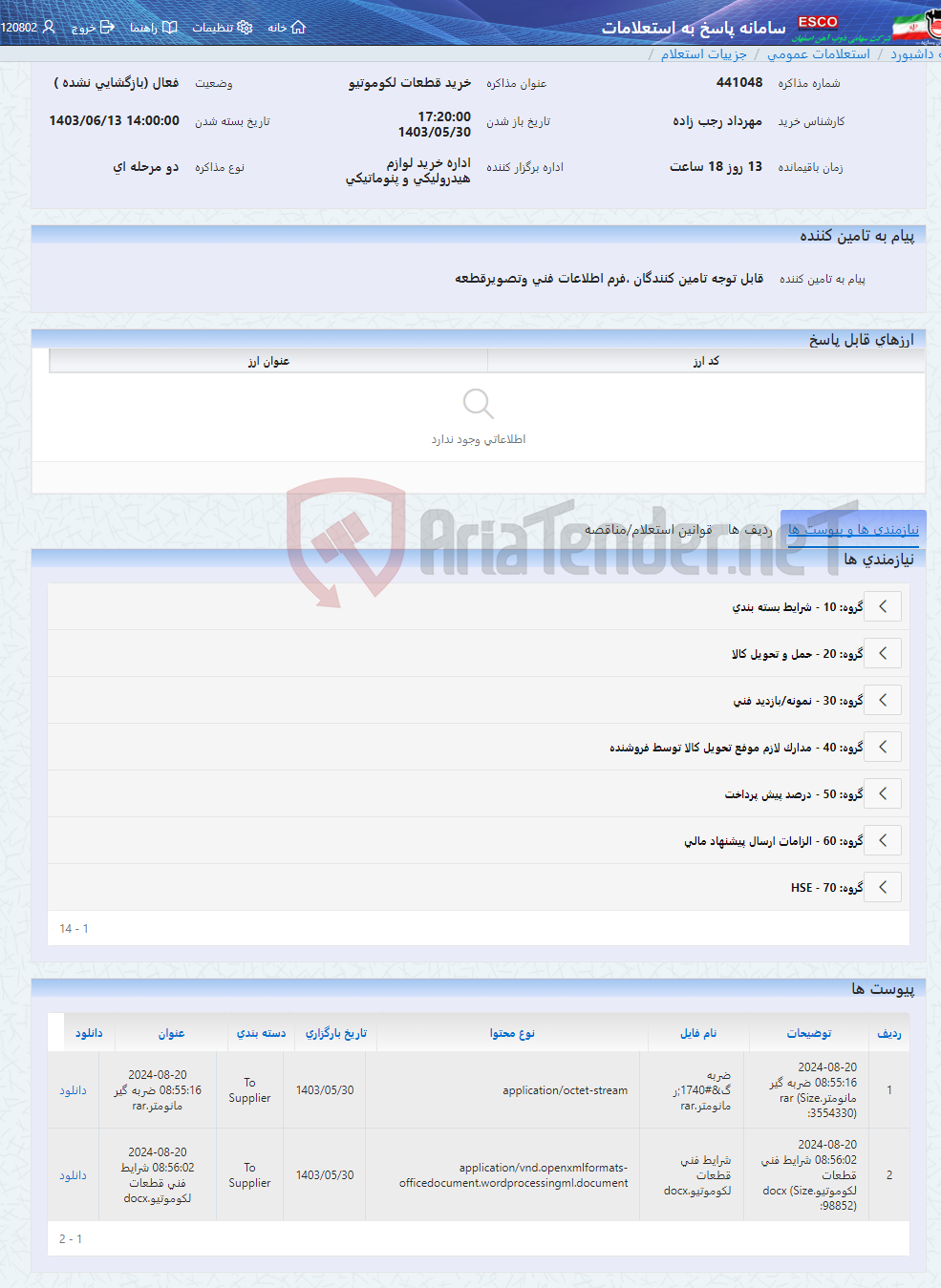 تصویر کوچک آگهی خرید قطعات لکوموتیو