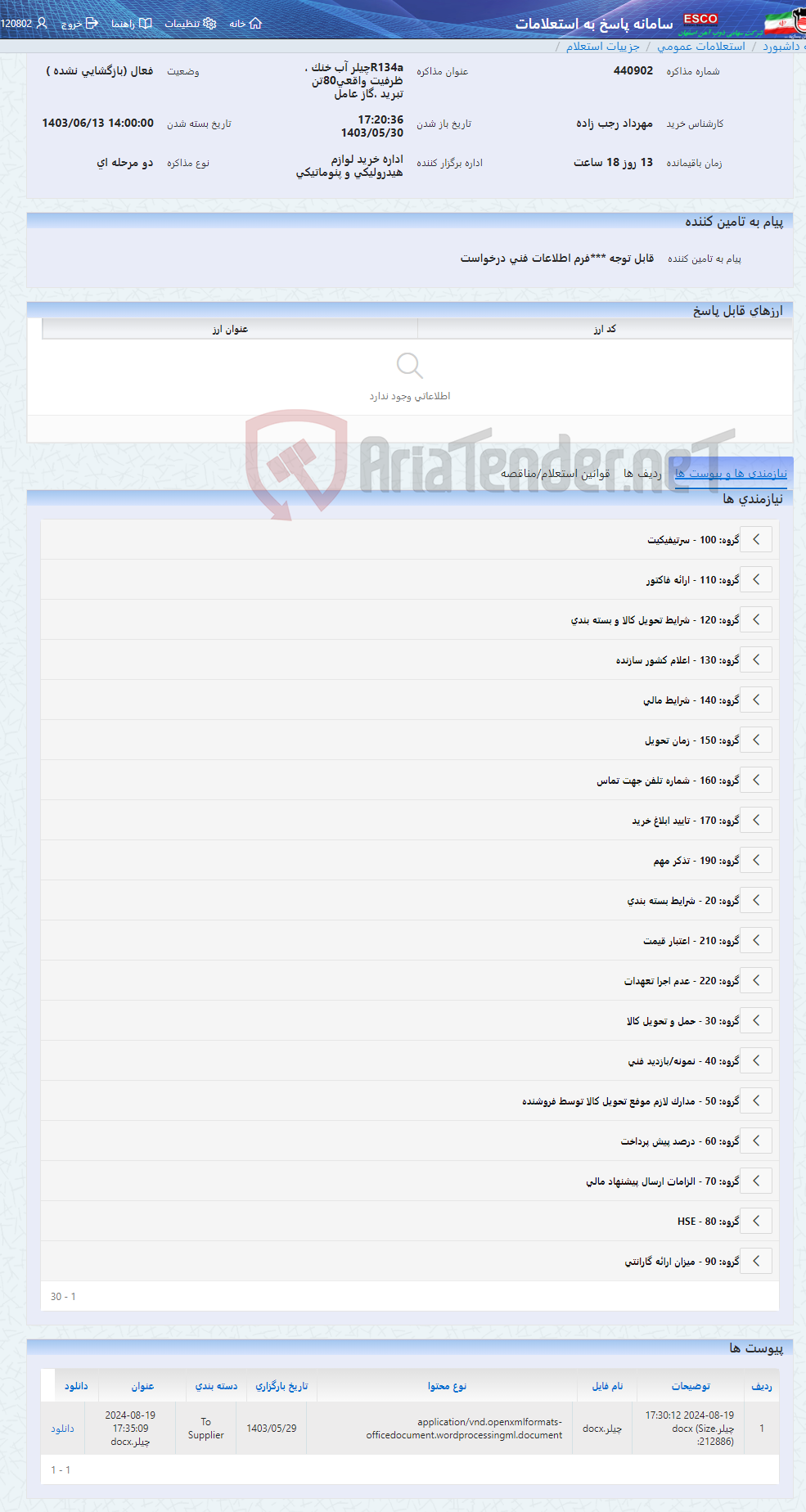 تصویر کوچک آگهی R134aچیلر آب خنک ، ظرفیت واقعی80تن تبرید ،گاز عامل