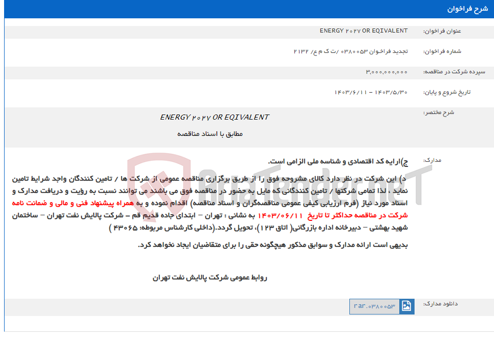 تصویر کوچک آگهی ENERGY 2027 OR EQIVALENT