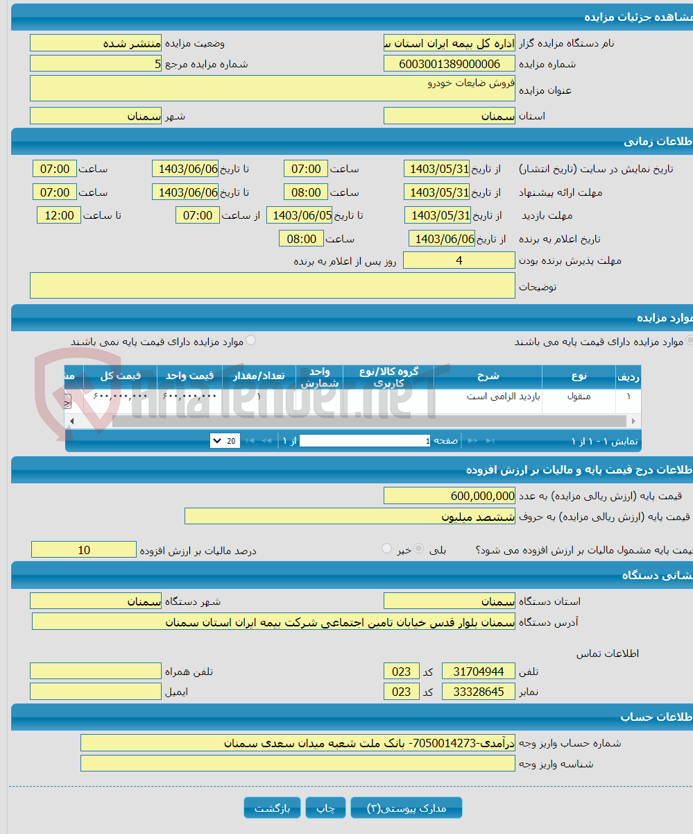 تصویر کوچک آگهی فروش ضایعات خودرو 