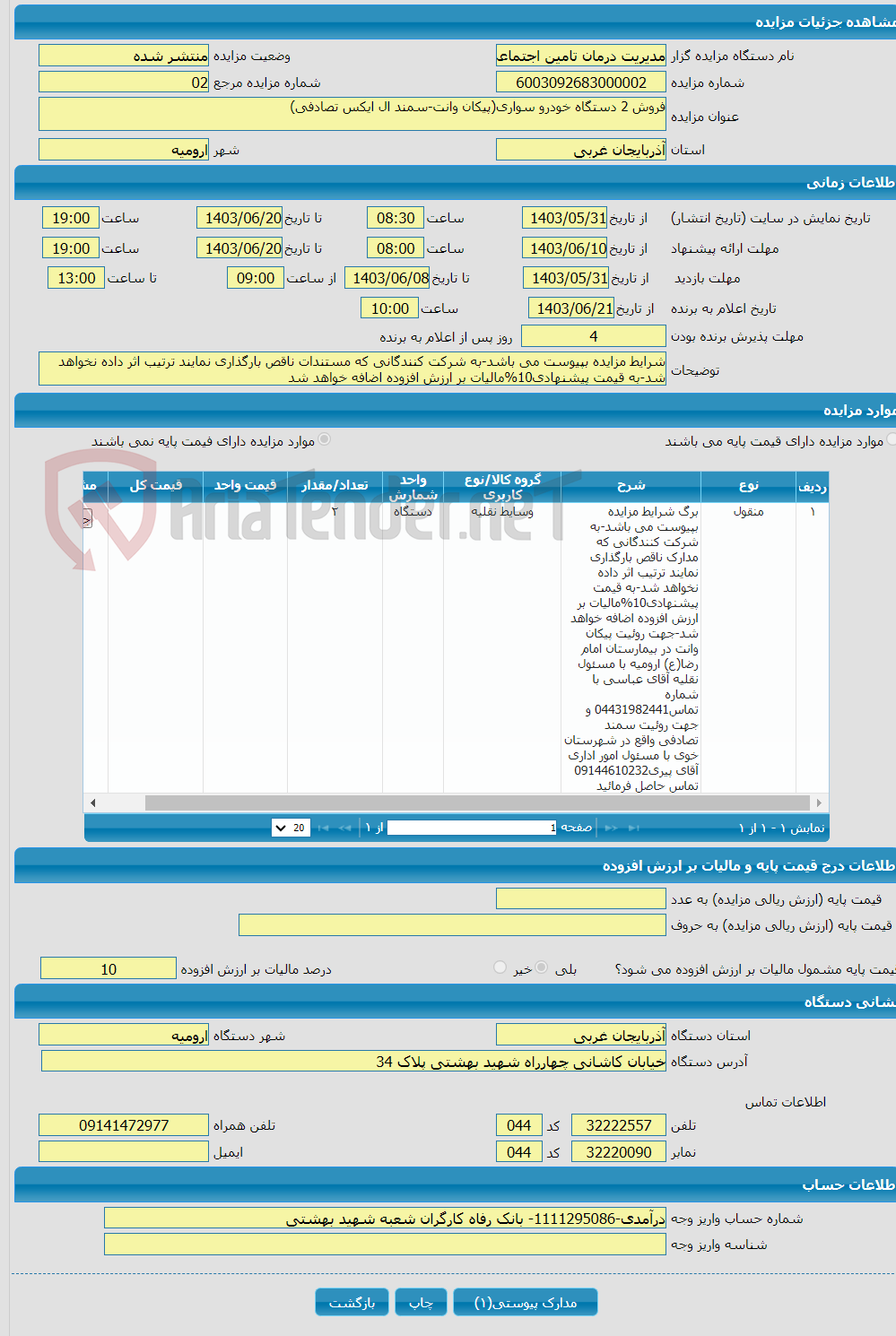 تصویر کوچک آگهی فروش 2 دستگاه خودرو سواری(پیکان وانت-سمند ال ایکس تصادفی)