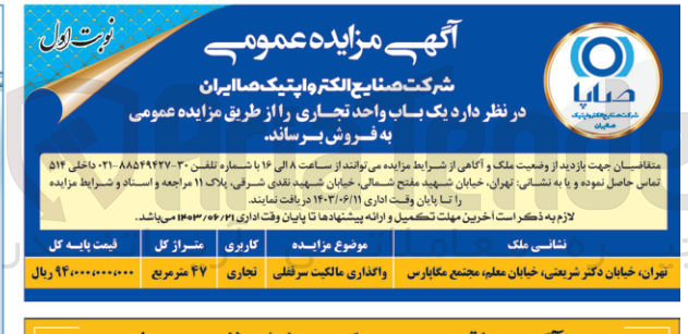 تصویر کوچک آگهی فروش یک باب واحد تجاری به متراژ 47مترمربع 