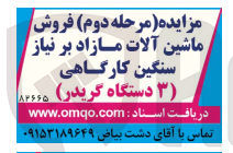 تصویر کوچک آگهی فروش ماشین آلات مازاد بر نیاز سنگین کارگاهی (۳ دستگاه گریدر)
