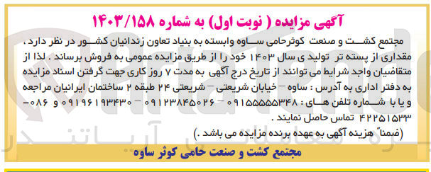 تصویر کوچک آگهی فروش مقداری پسته تر تولیدی سال 1403