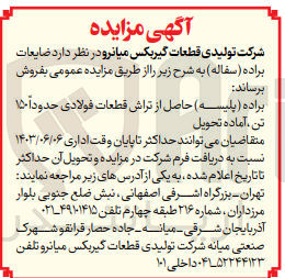 تصویر کوچک آگهی فروش ضایعات براده (سفاله )